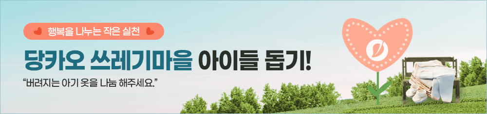 당카오기부이벤트