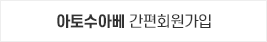일반회원가입